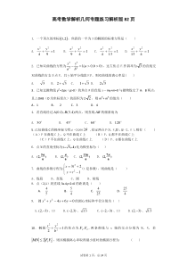 高考数学 解析几何 专题练习及答案解析版