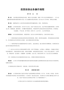 投资担保业务规程
