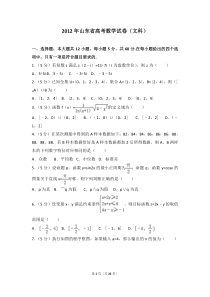 2012年山东省高考文科数学真题及答案