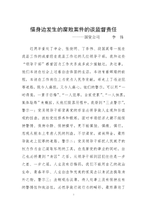谈谈如何落实党风廉政建设主体责任