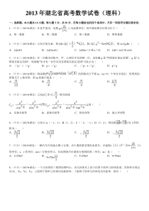 2013年湖北省高考数学试卷(理科)答案及解析