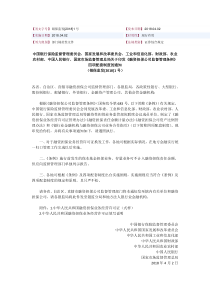 《融资担保公司监督管理条例》四项配套制度