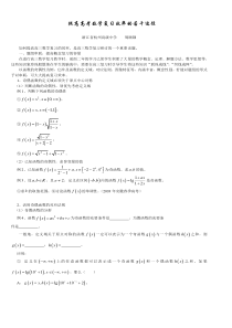 提高高考数学复习效率的若干途径