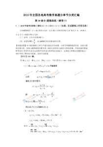 2010年高考数学真题-圆锥曲线(5)