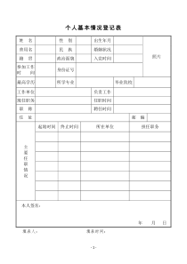 廉政档案内容