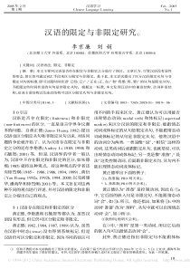 2汉语的限定与非限定研究_李京廉
