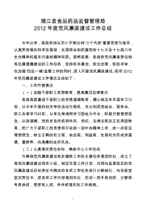 2012年党风廉政半年工作总结