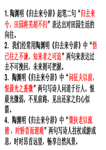 《归去来兮》理解性默写重点