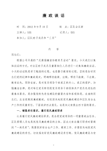 支部廉政谈话