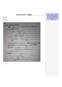 同济大学《建筑混凝土结构设计》习题解答汇总2014-6-24