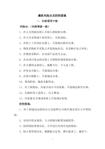 廉政风险点的排查及防控措施