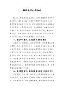 烟草廉政学习心得体会