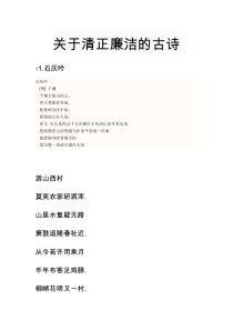 关于清正廉洁的古诗