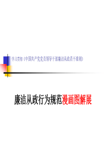 廉政准则》漫画