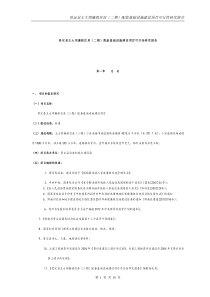 廉租房配套设施可行性研究报告