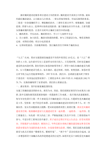 下载工程领域廉政建设