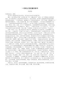 一封给父母的廉洁家书