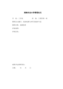 戏剧鉴赏论文