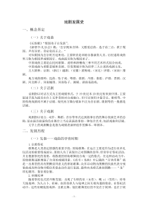 15中国戏剧发展史