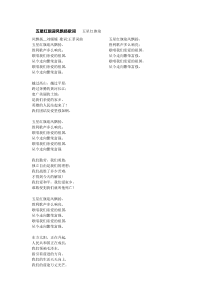 五星红旗迎风飘扬歌词