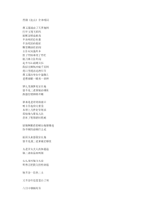 晋剧《走山》全本唱词