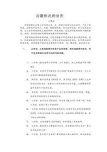 诗歌形式的分类