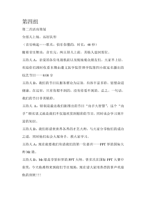 情景剧小剧本