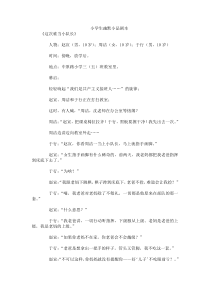 小学生幽默小品剧本