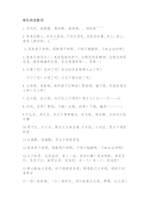 部队拉歌词