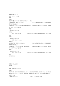 电影剧本格式范本