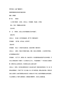 神奇花园(儿童广播剧剧本)