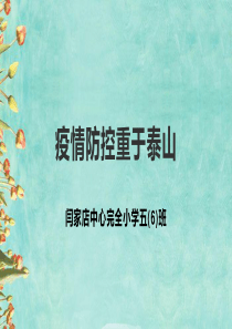 3-五一假期学生疫情防控