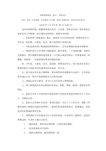 网络舆情监控、报告、处理办法