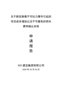 疫情过后复工报告申请书