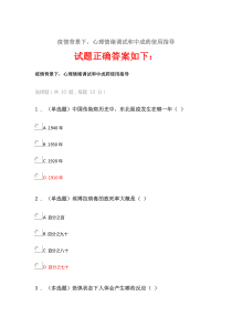 2020《疫情背景下》答案