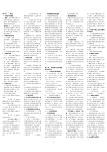 主管护师考试护理管理学讲义