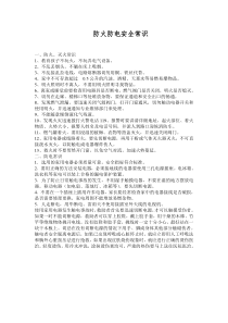 防火防电安全常识
