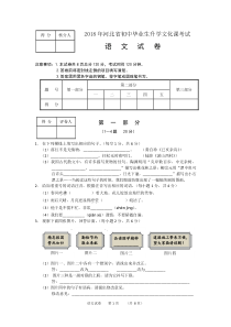 2018年河北省语文中考真题及答案