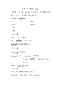 2010年考研数学一真题及答案