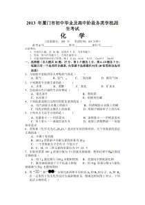2013厦门市中考化学试题
