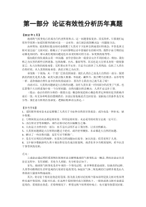管理类联考写作历年真题