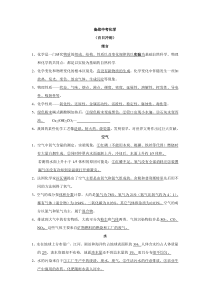 备战中考化学