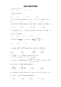 函数与导数历年高考真题