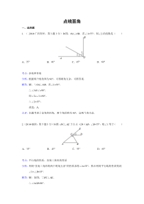 2014年各地中考数学真题分类解析汇编(17)点、线、面、角