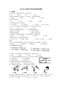 2013年上海市中考化学试题及答案 2
