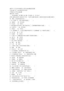 汉语言文学自考真题