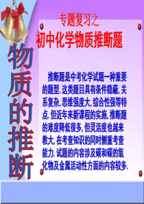 九年级中考化学推断题复习课件