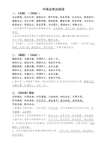 中考必考古诗词