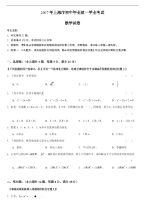 2017年上海市数学中考真题(含答案)