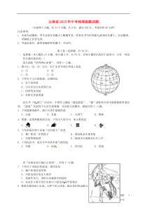 云南省2015年中考地理真题试题(含答案)